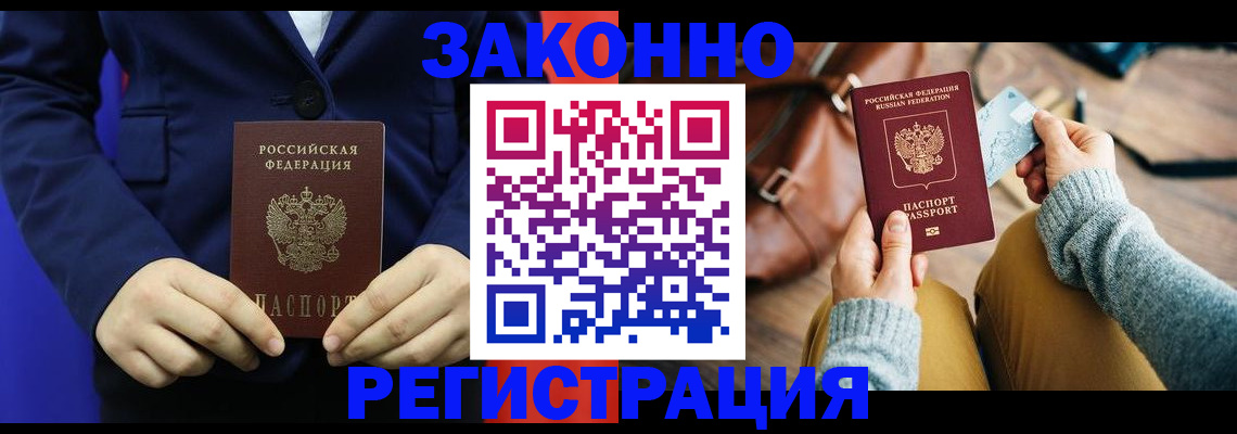 временная регистрация купить в Соколе