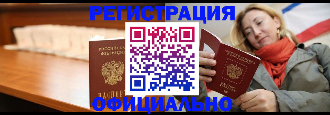 временная регистрация адрес в Соколе