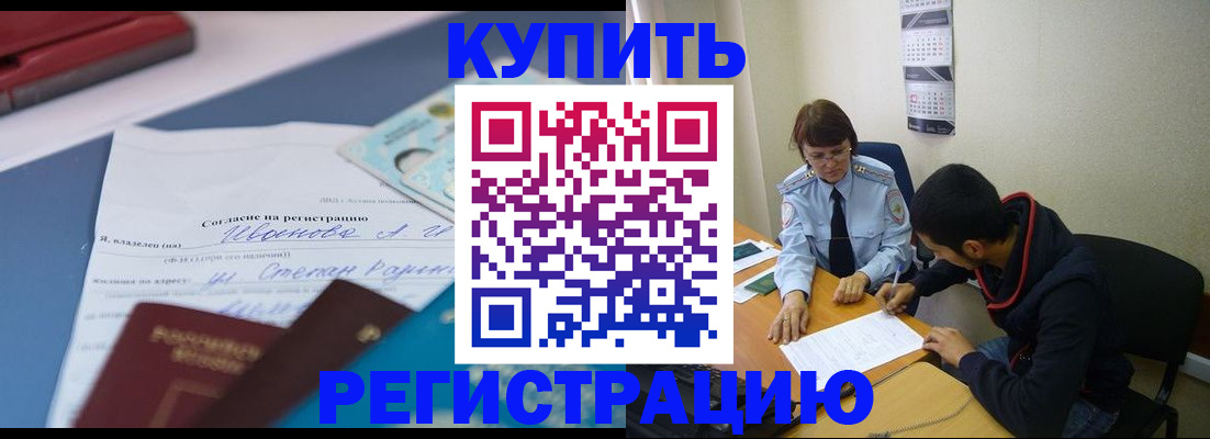 временная прописка в Соколе